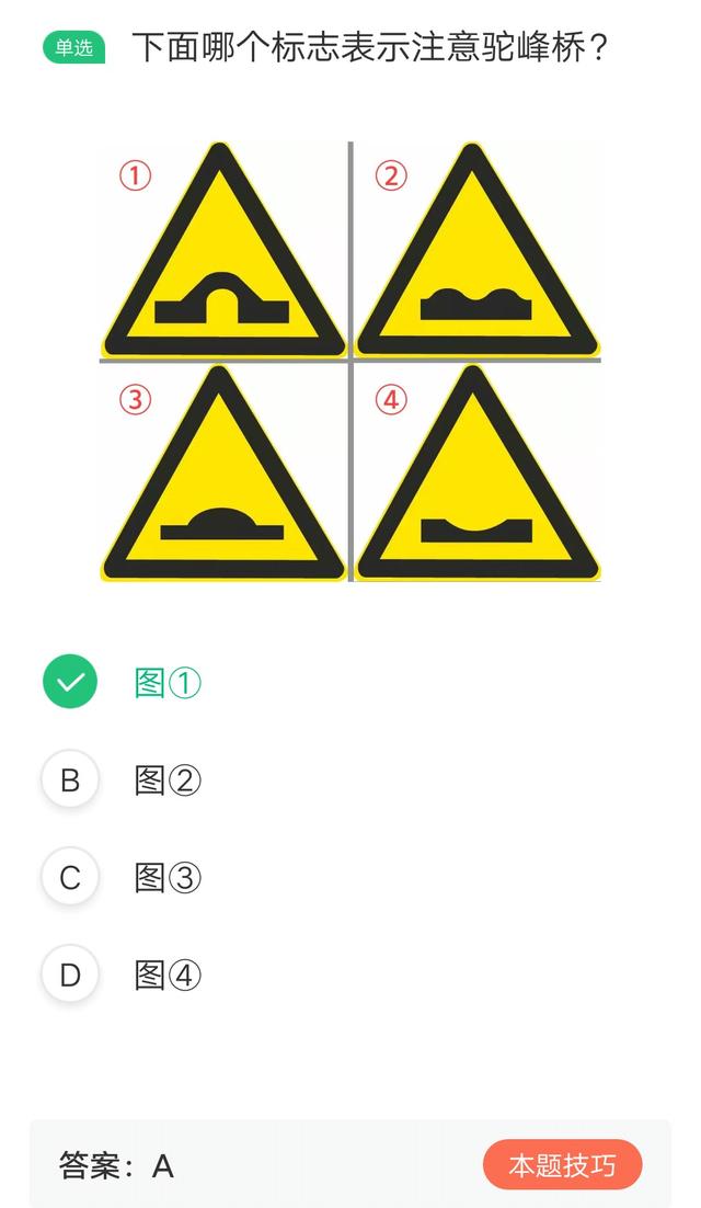 c1科一考试题库带答案（小车题库全新升级）(2)