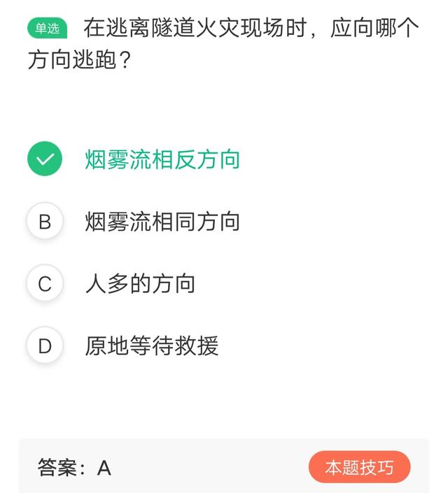 c1科一考试题库带答案（小车题库全新升级）(3)