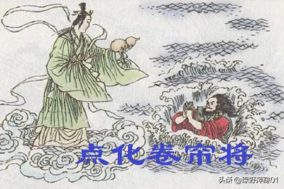 ​沙和尚卷帘大将是干嘛的（如来佛祖封沙悟净为金身罗汉）