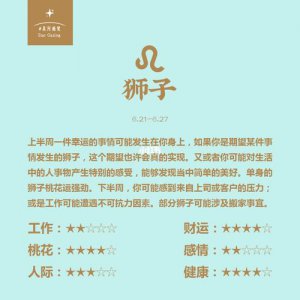 ​狮子座6月运势2023_狮子座6月运势如何