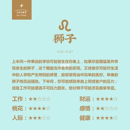 狮子座6月运势2023_狮子座6月运势如何-第1张图片-