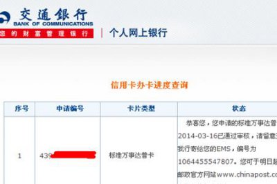 ​交通银行卡怎么激活