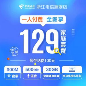 ​重庆电信宽带套餐介绍