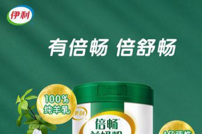​飞鹤爱本富硒益生菌配方羊奶粉