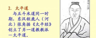 ​太平道教是谁创立 太平道教是谁创的