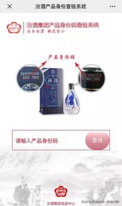 ​汾酒10年如何辨别真伪