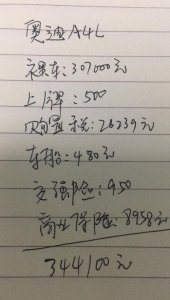 ​奥迪a4l全款落地什么价格（奥迪A4L落地344100元贵吗）