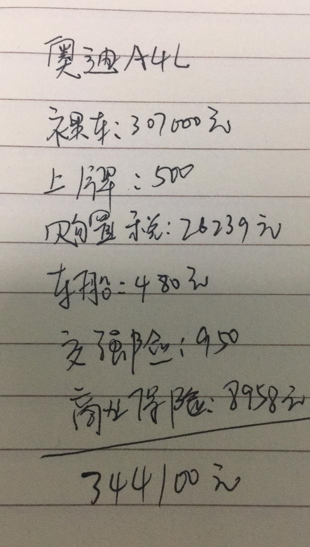 奥迪a4l全款落地什么价格（奥迪A4L落地344100元贵吗）(1)