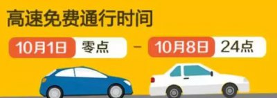 ​30号晚上高速拿了卡怎么办（如果30号晚上高速，1号凌晨下高速免费吗）