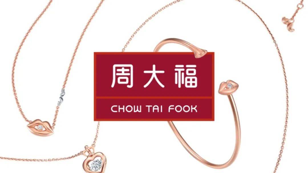 周大福和潮宏基哪个好(珠宝品牌有哪些)