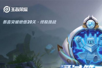 ​王者荣耀s29觉悟试炼赵云第四关