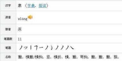 ​象字的笔顺怎么写