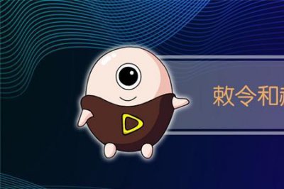 ​律令和敕令的区别