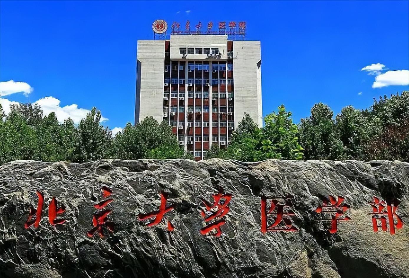 临床医学专业排名前十的大学（临床医学学科评估）