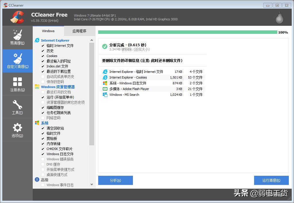什么软件能清理电脑内存（系统数据占用太多怎么清理）