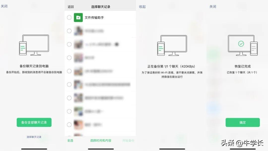 微信聊天记录怎么一键备份（微信聊天记录可以备份吗）