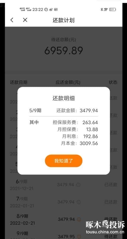 豆豆钱是不是高利贷,贷款10000元分六期要还1700利息（豆豆钱贷款靠谱吗）