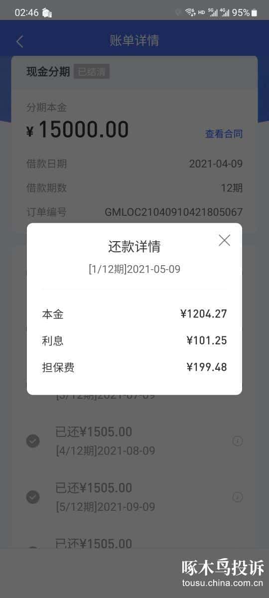 豆豆钱是不是高利贷,贷款10000元分六期要还1700利息（豆豆钱贷款靠谱吗）