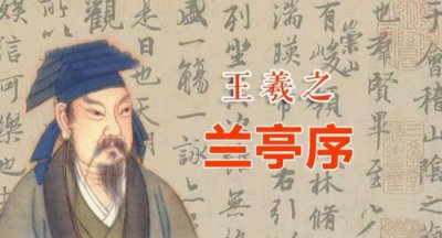 ​王羲之为啥（王羲之是哪个朝代的人）