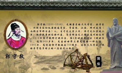 ​郭守敬测海拔（郭守敬）