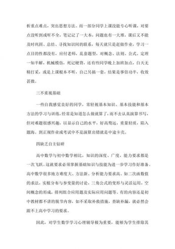 高中数学教学反思20篇简短_高中数学教学反思简短-第1张图片-