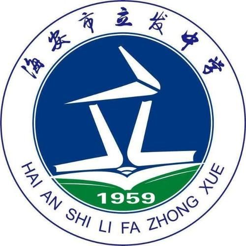 海安立发中学  海安立发中学校服-第1张图片-
