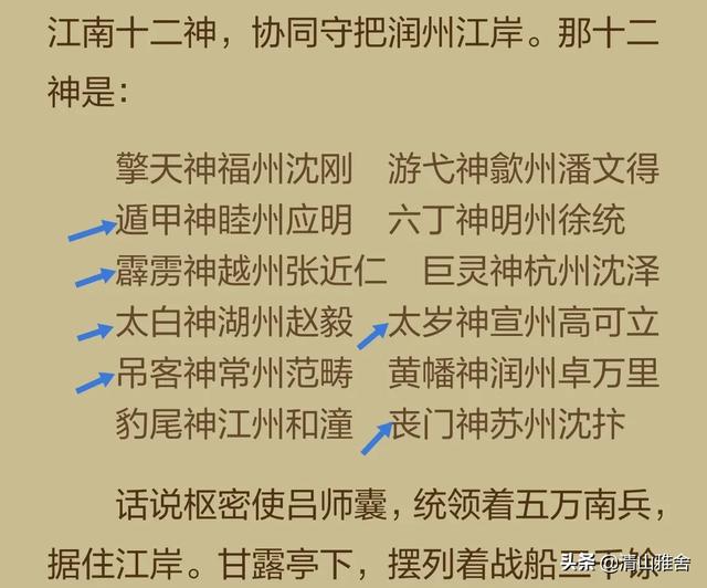 梁山好汉与方腊一战牺牲多少（梁山征方腊最惨烈一战）(图2)
