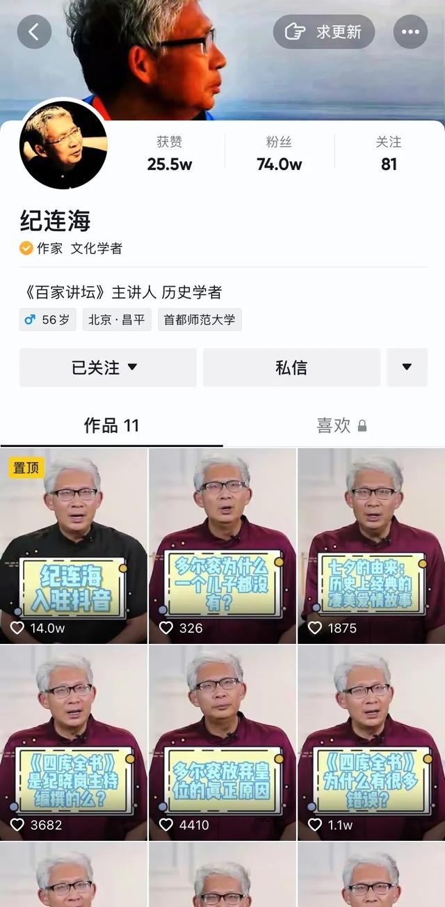 百家讲坛主讲人纪连海（百家讲坛最受欢迎讲述者纪连海）(3)
