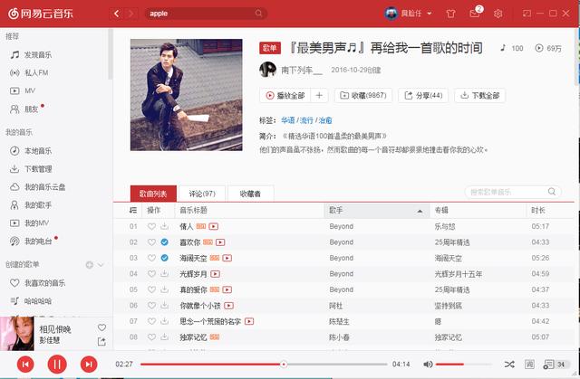 spotify官网在线（Spotify体验小感轻巧高效）(15)