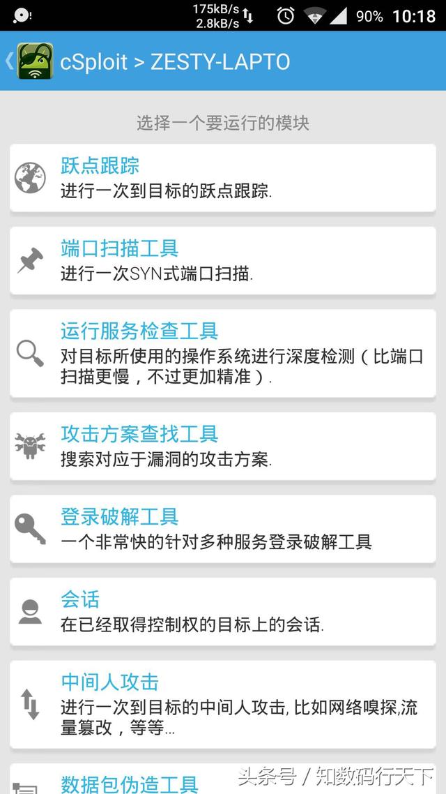 黑客最常用的21种工具安装（盘点手机上的最强10款黑客网络工具）(13)