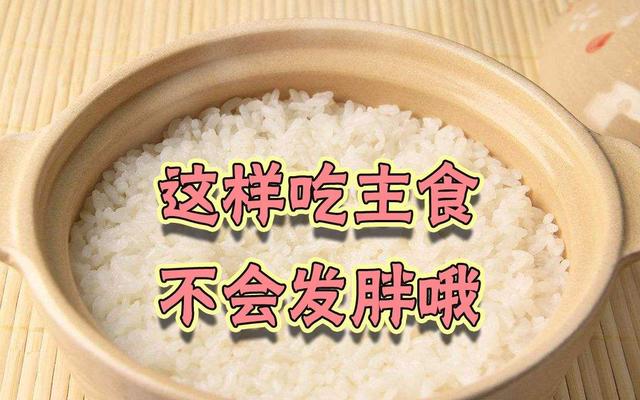 低脂减肥餐一周食谱（夏季减肥必囤的4款主食）(3)