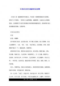 ​口技原文翻译及赏析（口技原文翻译赏析介绍）