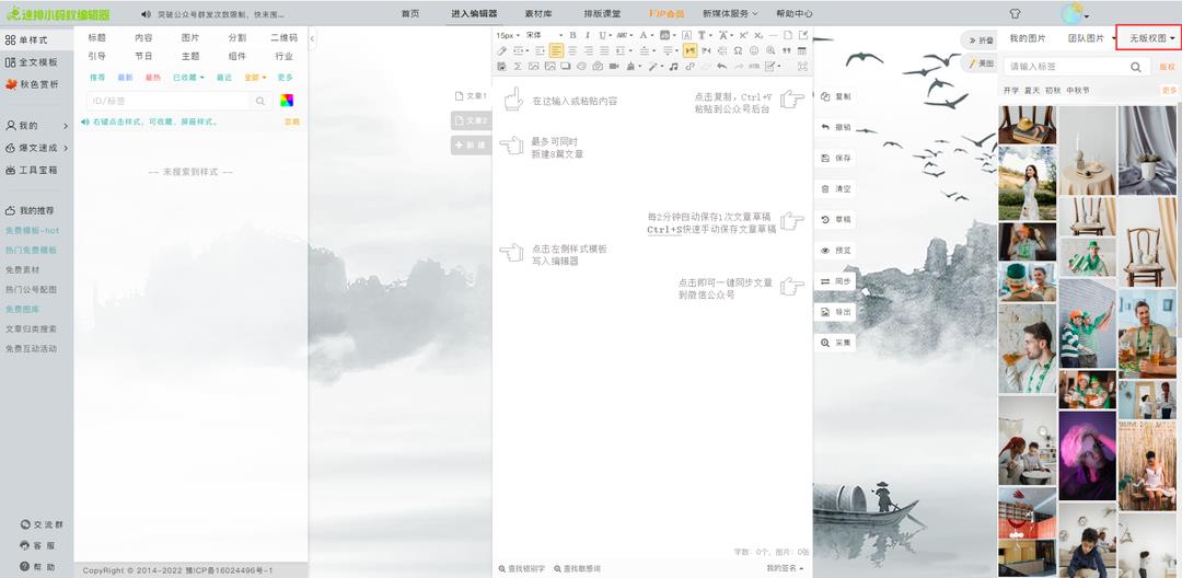 有哪些好用的公众号编辑器（做公众号用什么软件编辑最好）