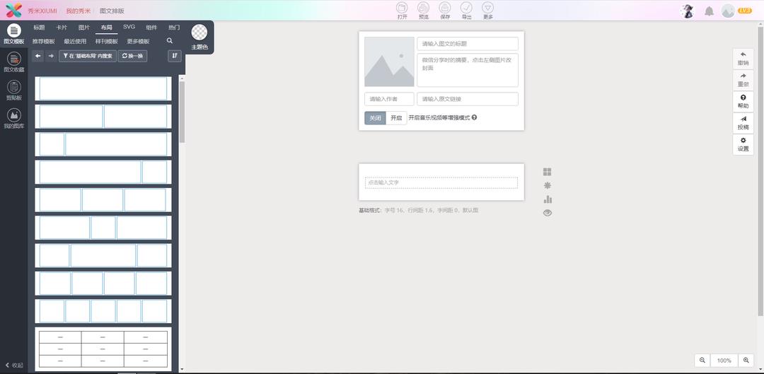 有哪些好用的公众号编辑器（做公众号用什么软件编辑最好）