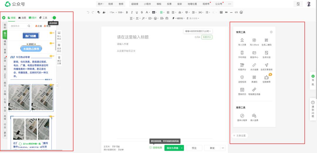 有哪些好用的公众号编辑器（做公众号用什么软件编辑最好）