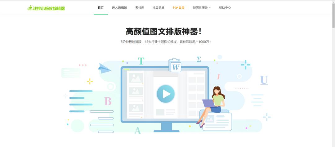 有哪些好用的公众号编辑器（做公众号用什么软件编辑最好）