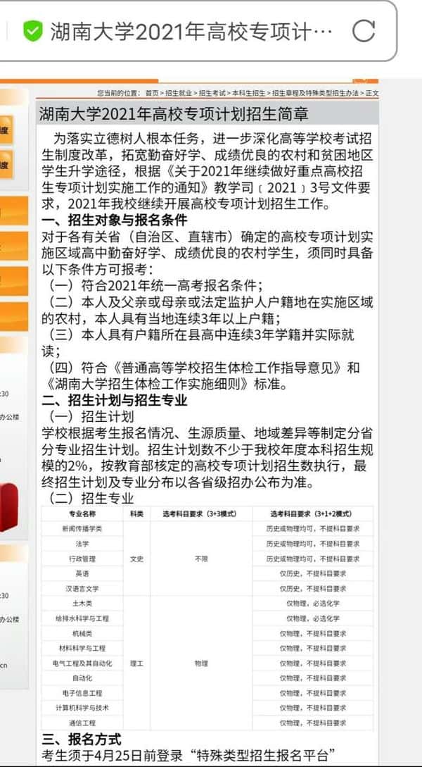 搞高校专项计划（国家专项计划的弊端）