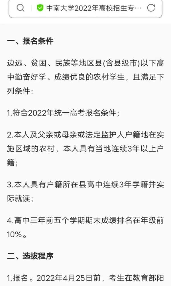 搞高校专项计划（国家专项计划的弊端）