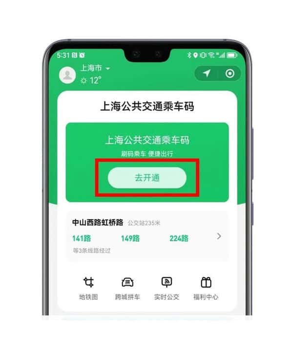 如何用手机微信坐公交车付钱（坐公交车怎么用微信付款）