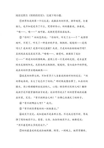 奶奶的星星阅读答案初中巾  奶奶的星星阅读理解答案-第1张图片-