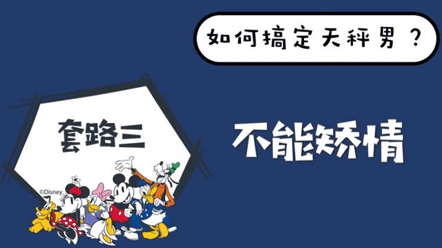 抓住天秤男心的秘诀（怎么抓住天秤座男人的心）