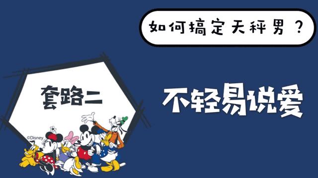 抓住天秤男心的秘诀（怎么抓住天秤座男人的心）