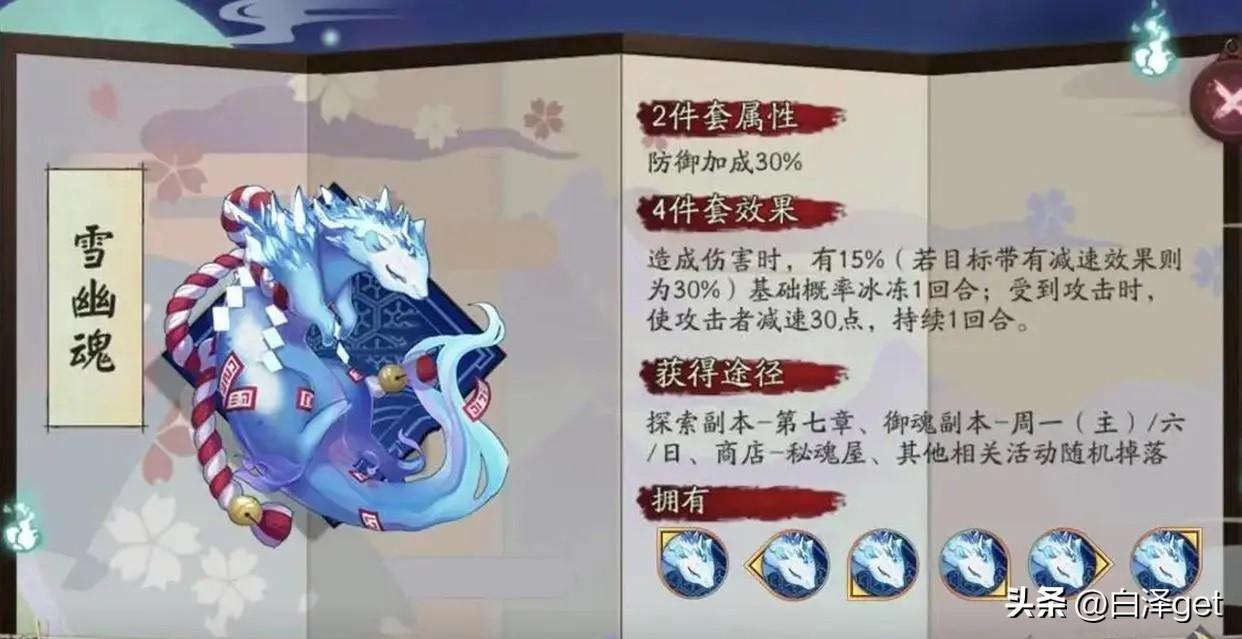 阴阳师sp雪女怎么样雪女御魂搭配组合推荐（阴阳师雪女御魂保姆级搭配）