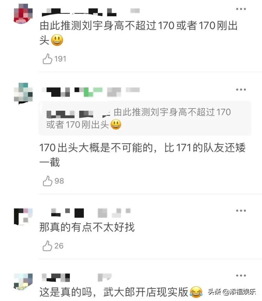 刘宇没有170（刘宇身高多少）