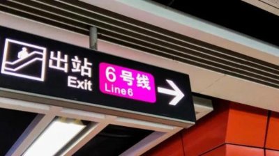 ​六号线没有座位「而6号线却连一般的座位都少有坐地铁不如坐公交车」