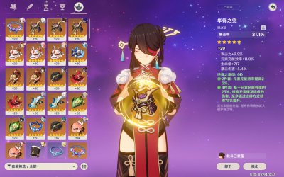 ​原神北斗武器圣遗物搭配前期（原神北斗武器推荐）