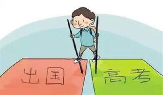高考完还能出国留学吗（高三出国留学来得及吗）