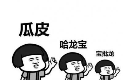​宝批龙是什么意思重庆话（重庆-15句魅力“重庆话与官方对比）