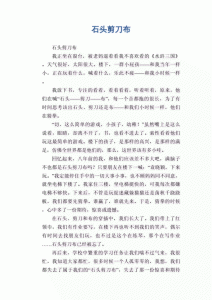 ​剪刀石头布故事原文（摸着石头过河故事的由来）