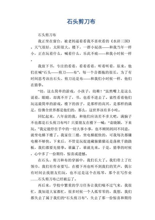 剪刀石头布故事原文（摸着石头过河故事的由来）